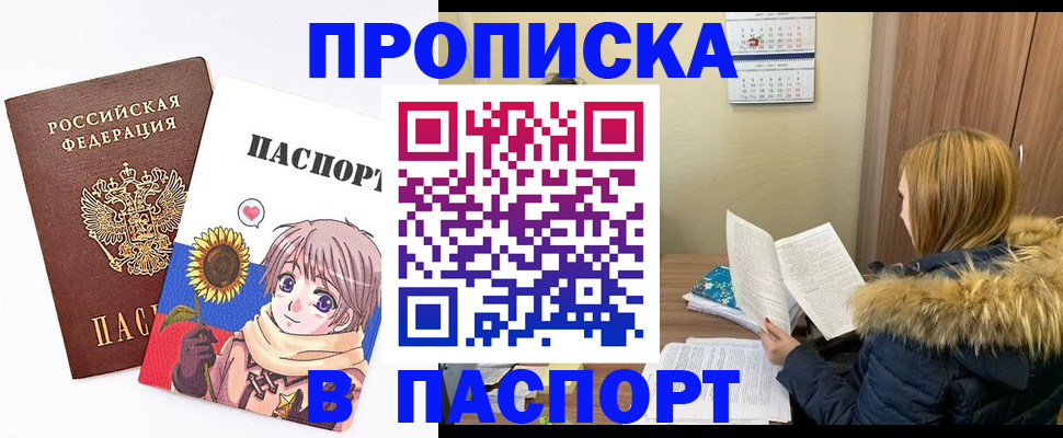 прописка в квартире в Арсеньеве